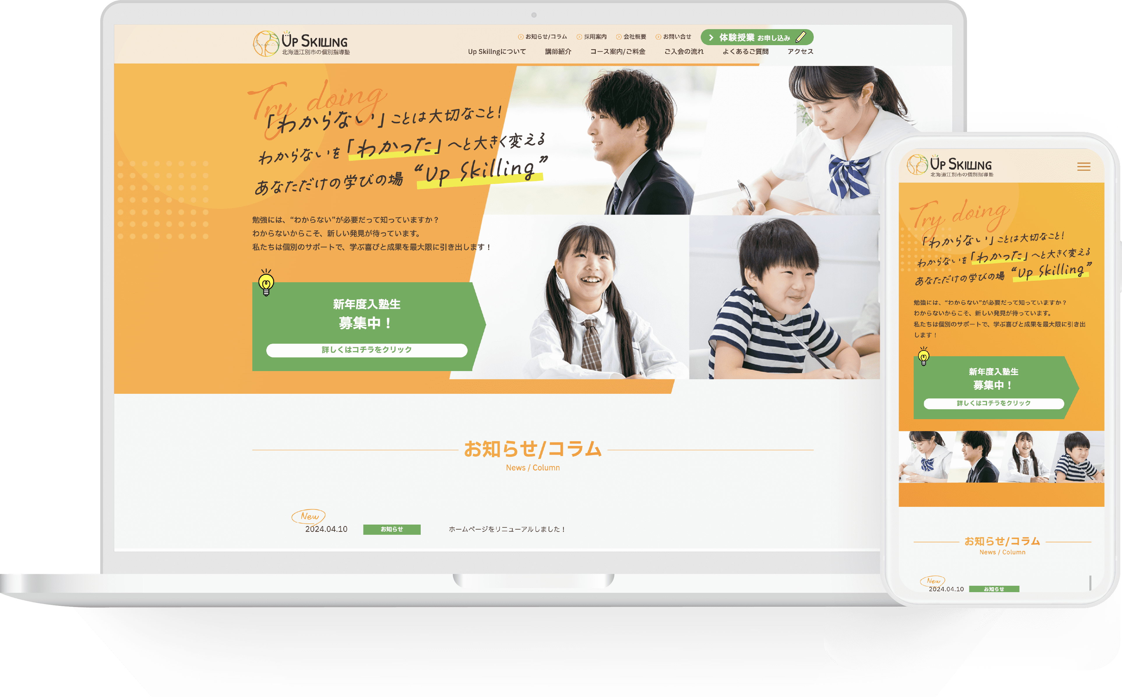 札幌Web制作 crossの制作実績 個別指導塾 Up Skilling