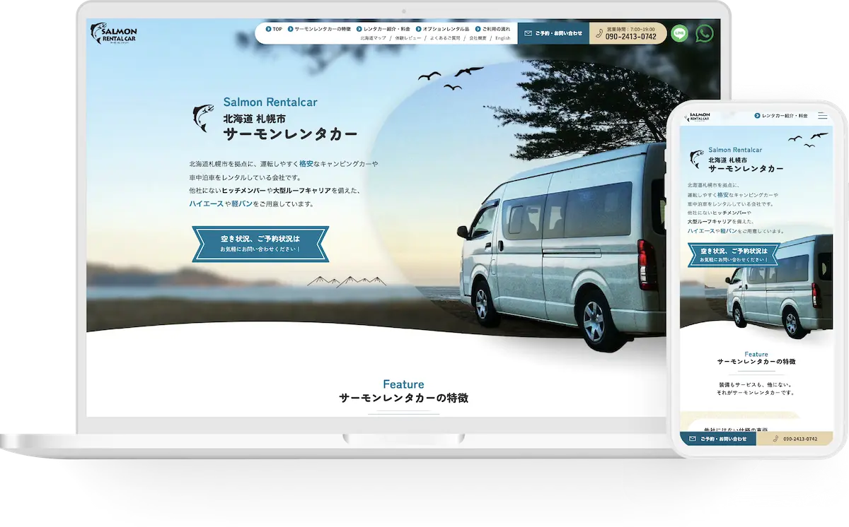 札幌Web制作・ホームページ制作crossの制作実績 ｜ 北海道 サーモンレンタカー