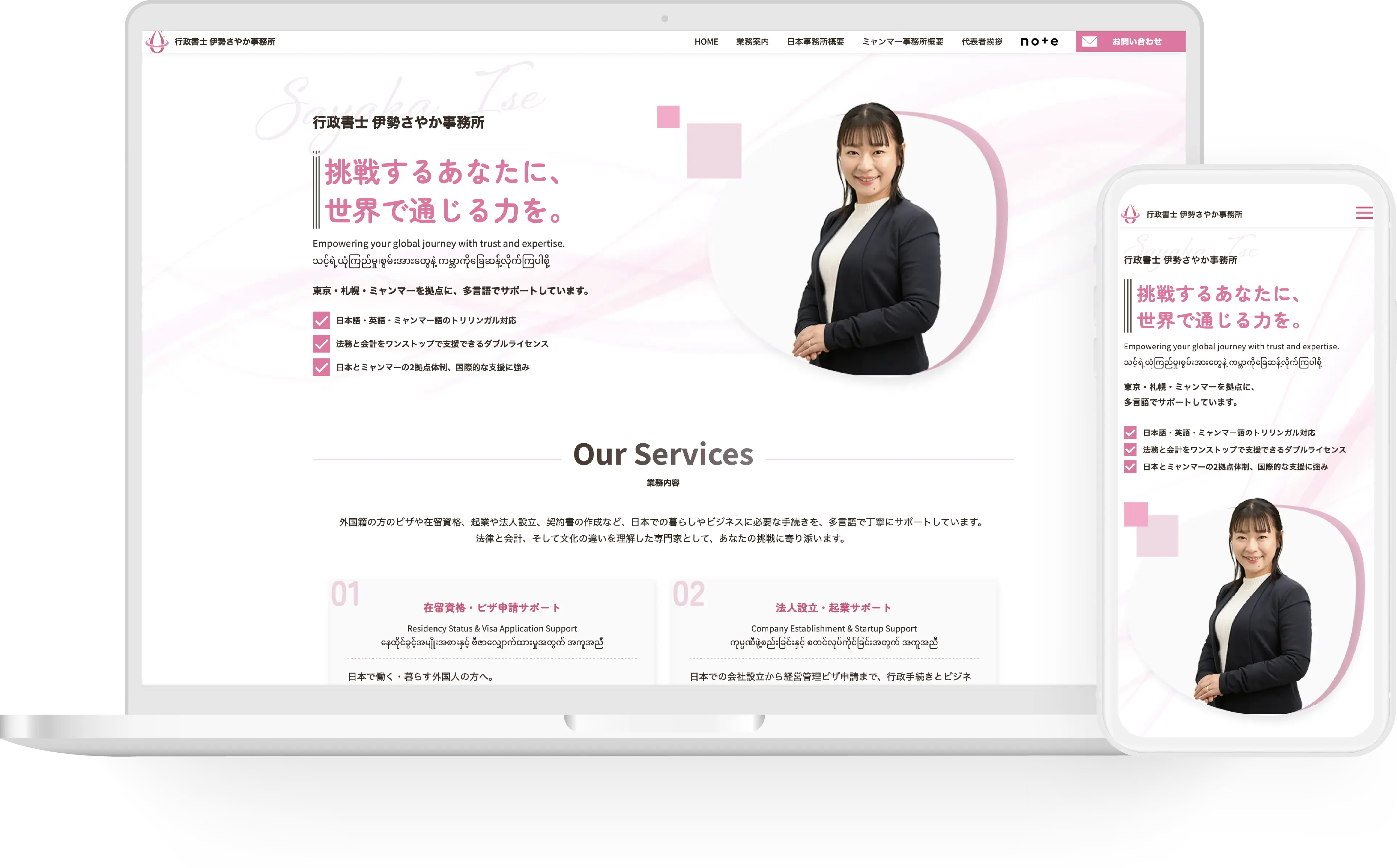 札幌Web制作・ホームページ制作crossの制作実績 ｜ 行政書士 伊勢さやか事務所